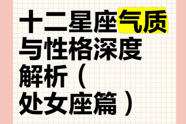 处女座运势解析