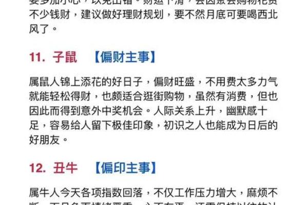 属相今日运势预测