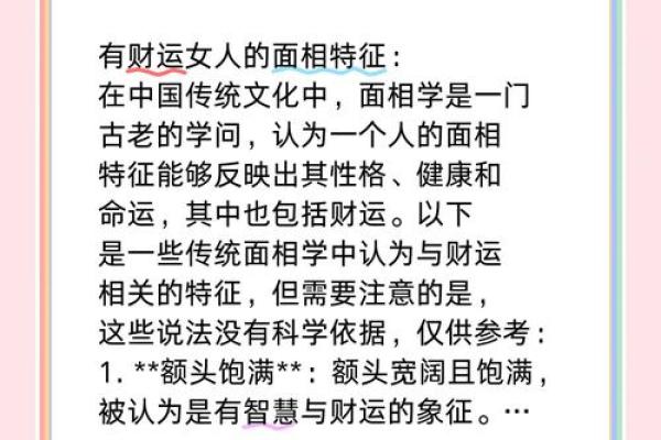 唇角上扬，财运亨通：揭秘面相中的富贵唇相