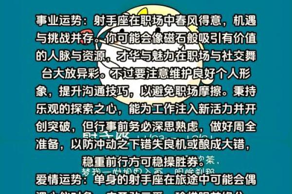 射手座运势前瞻：新的一年如何迎接好运