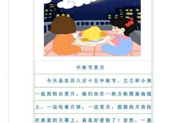 月圆人团圆：中秋赏月民俗探秘