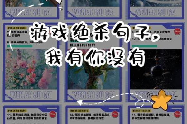 战场独领风骚：盘点那些别具一格的打野名字