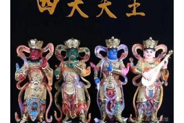 家居风水神器：四大天王守护您的幸福家园！