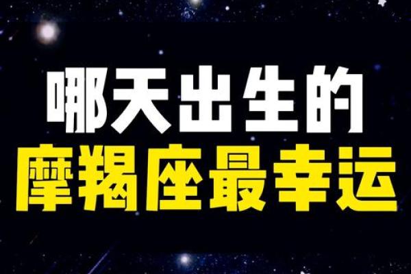 今天，摩羯座女性的幸运与挑战