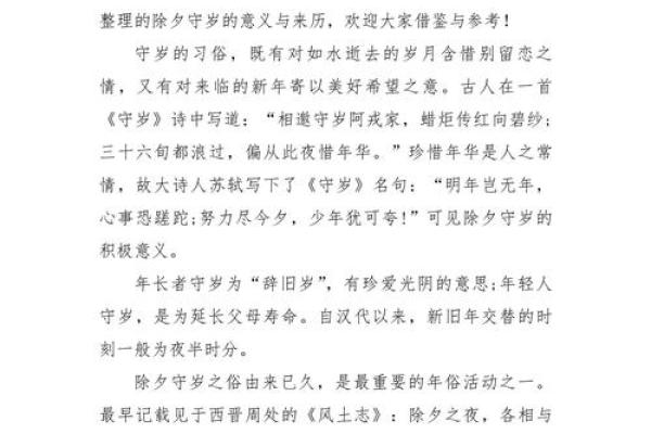 除夕文化背后的象征意义与历史渊源