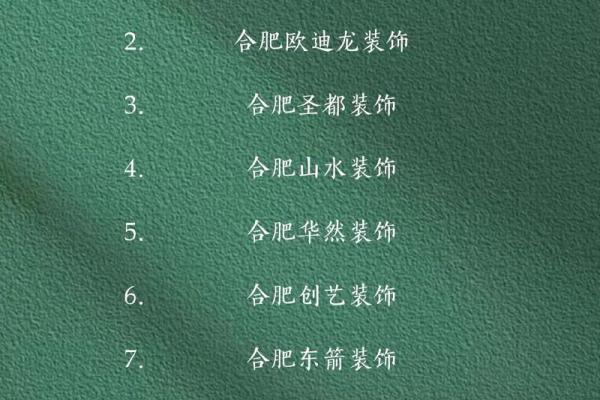 如何为装修装饰公司起一个吸引顾客的名字