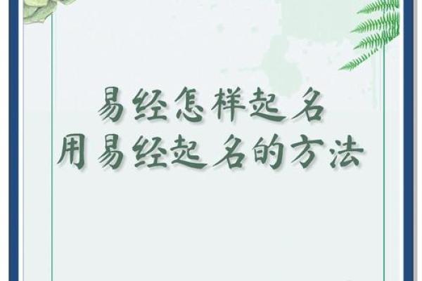 易经起名网公司起名大全助力品牌命名打造成功之道