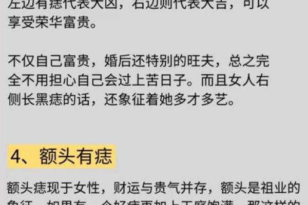 天生富贵相：揭秘你的幸运痣