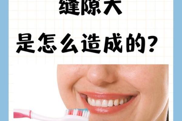 面相揭秘：门牙形状暗藏情感秘密