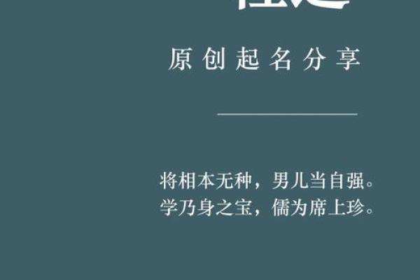 程郁名字的独特魅力与取名技巿