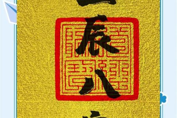 通过宝宝生辰八字了解性格与运势