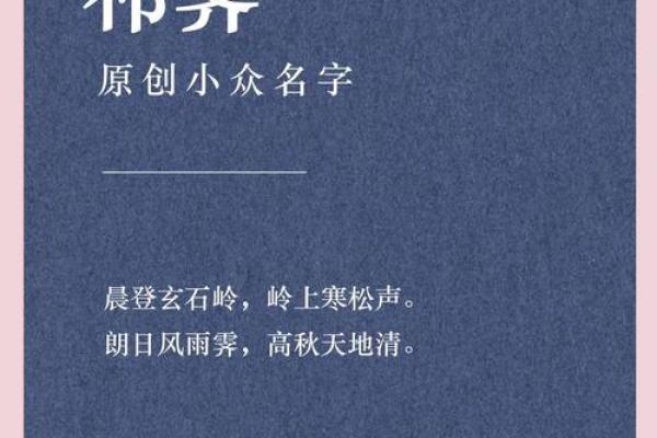 如何为霁男孩起个独特且有深意的名字