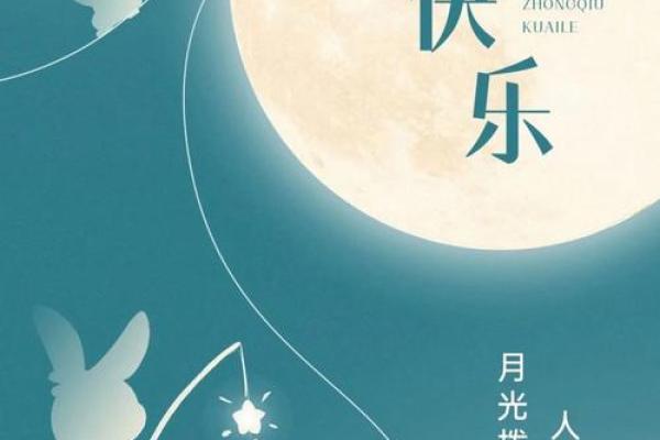 中秋月圆人团圆：传统节日里的现代情怀