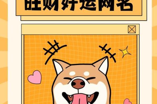 94年属狗运势大揭秘：财运亨通，事业有成