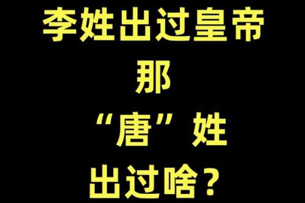 唐字五行分析与解释