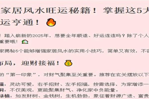 一招鲜吃遍天！揭秘如何通过风水布局招财旺运！