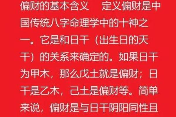 财富之道：天干地支偏财的神奇作用