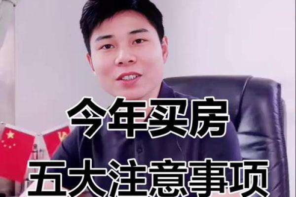买房运势大揭秘：一招帮你抓住最佳购房时机
