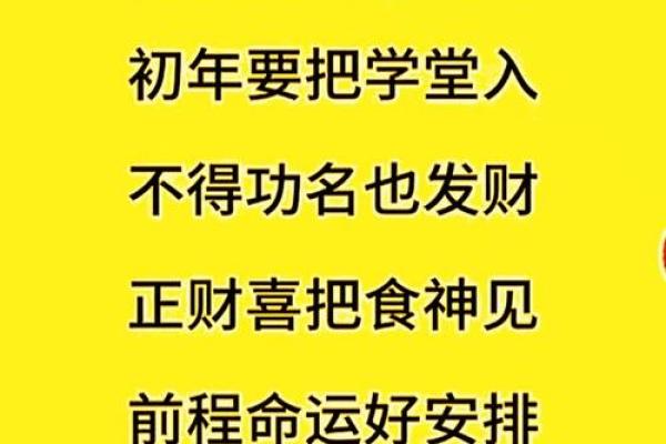 财运亨通，揭秘命理中的黄金法则