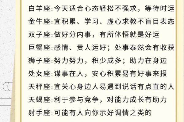 星座运势：掌握成功的秘密