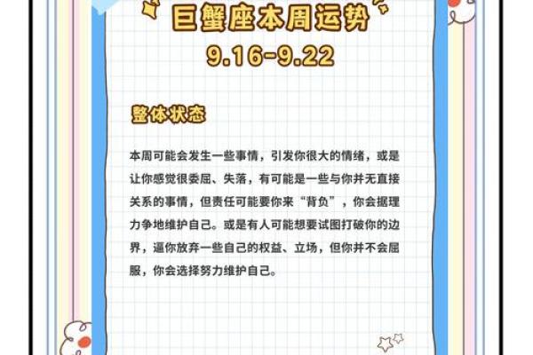 今日巨蟹运势：感情与事业双重挑战
