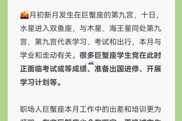 今日巨蟹运势：感情与事业双重挑战