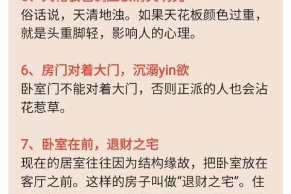 别让烂桃花破坏好运势！家居风水禁忌，你了解多少？