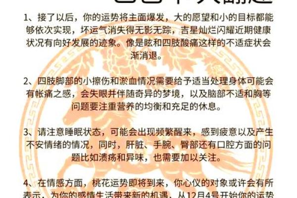 生肖相冲，月支相冲：揭秘影响你一年的运势转折点