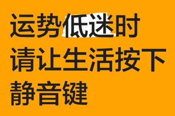 八字三刑危害大揭秘，如何化解运势低迷？