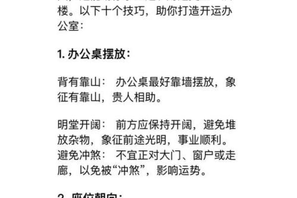 办公室风水秘籍：八个方向布局，助你事业腾飞