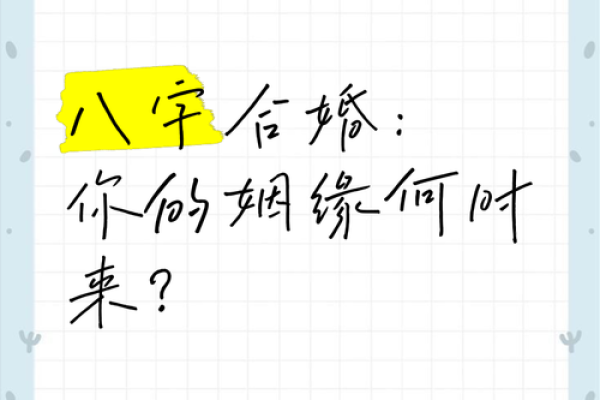 八字三合，姻缘美满，幸福相伴