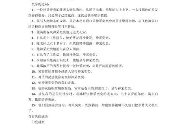奕字在姓名中的运用与搭配推荐