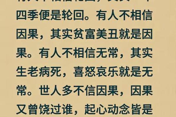 通过生辰八字解读前世因果